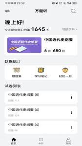 万题斩app如何导入试卷