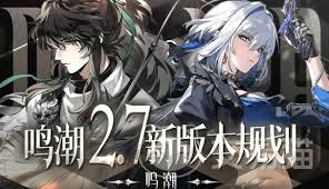 鸣潮2.7版本前瞻有什么