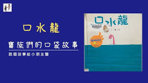 口袋故事如何听故事