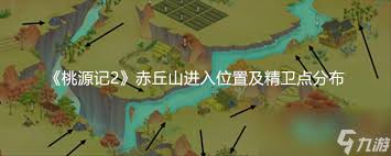 桃源记2如何探索赤丘山