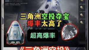 三角洲行动空投夺宝活动玩法是什么