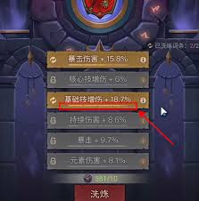 出战追击词条如何洗练