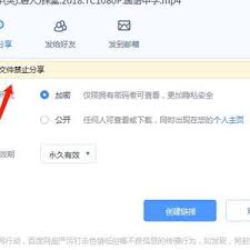 百度网盘为何禁止分享文件