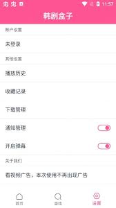 韩剧盒子app如何使用