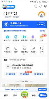 中原找房如何注销账号