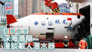 我国万米级载人深海潜水器的名称是什么