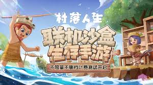 村落人生动物篇生存指南是什么