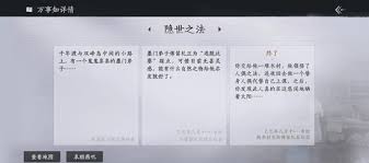 燕云十六声隐世之法通关攻略