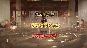 燕云十六声言不由衷关卡怎么过