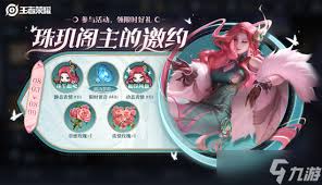 王者荣耀妄想之都夏日活动玩法