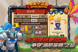 猎国ol守卫帝图腾有哪些策略塔防玩法