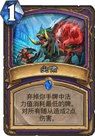 炉石传说穿越的炎术士卡牌图鉴是什么样