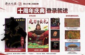 率土之滨十周年有什么福利