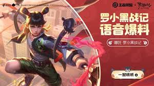 王者荣耀罗小黑战记皮肤价格是多少