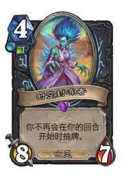 炉石传说时空旅行者卡牌图鉴是什么样