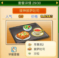 创意咖啡店物语有哪些配方套餐