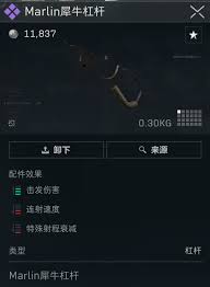 三角洲行动Marlin杠杆步枪如何改装