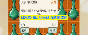 幻境修仙如何快速刷补天石