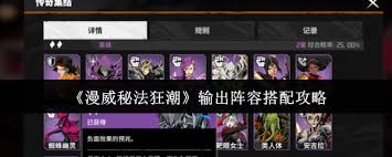 漫威秘法狂潮如何搭配输出阵容