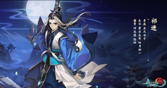 剑网3指尖江湖祁进如何获取？祁进获得方法说明