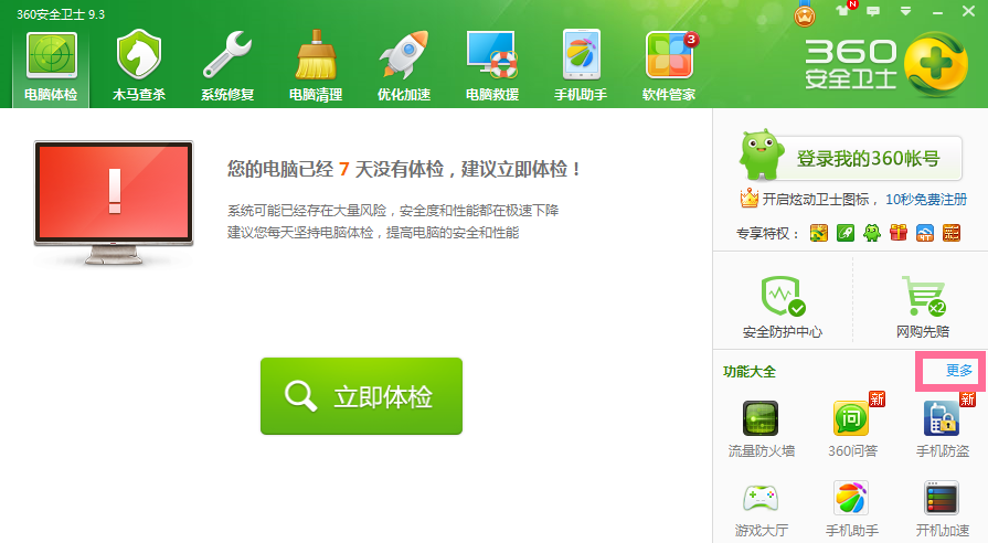 360安全卫士如何设置默认浏览器_默认浏览器设置方法图文详解