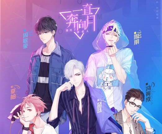 一直奔向月游戏如何获得人脉？人脉获得方法说明