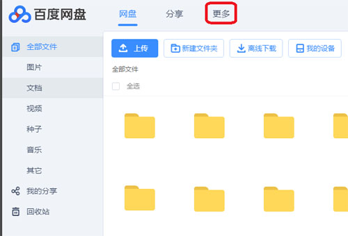 百度网盘照片电影如何制作？照片电影制作流程一览