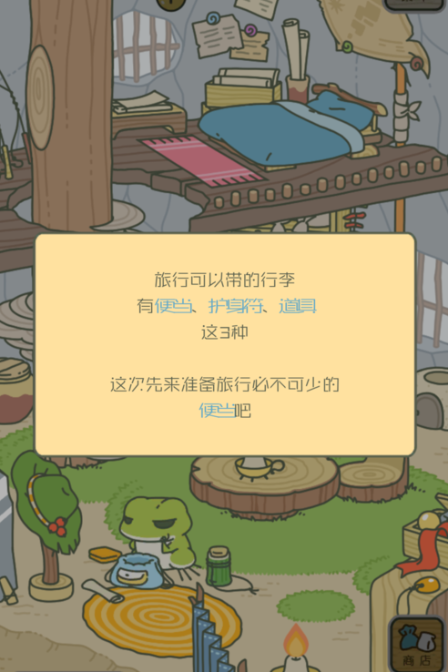 旅行青蛙怎么让青蛙去旅行_让青蛙去旅行步骤图文解析