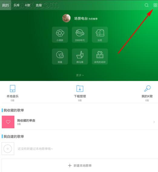 手机百度音乐摇一摇切歌怎么设置_设置方法图文全览