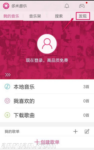 多米音乐怎么取消边听歌曲边下载方法图文一览