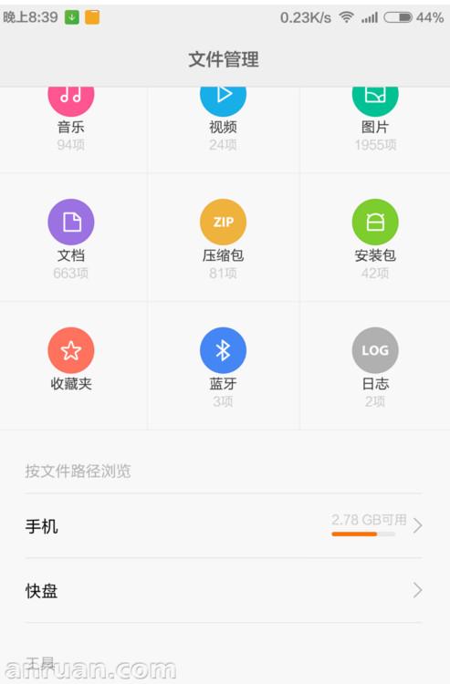 MIUI V6文件远程管理怎么用 MIUI文件远程管理使用教程方法图文一览