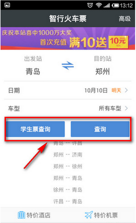 智行火车票怎么监控余票 智行火车票自动抢票教程步骤图文分享