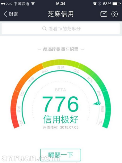 怎么查看支付宝芝麻信用分 芝麻信用每月更新方法图文分享