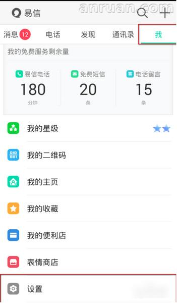 易信更改手机号码教程 易信手机号码修改步骤流程分析
