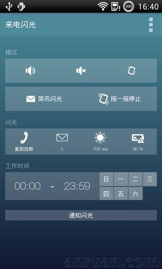 来电闪光怎么设置 来电闪光使用教程步骤流程解析