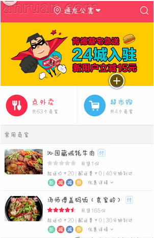 百度外卖怎么在线支付 百度外卖在线支付教程方法图文分享