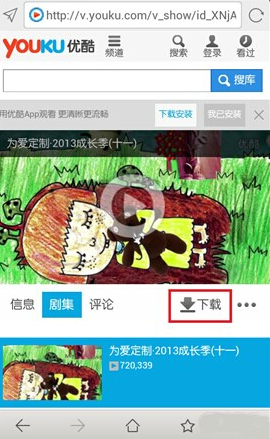 手机怎么下载优酷视频 手机下载优酷视频教程方法图文分享