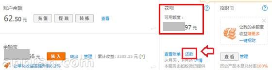 支付宝花呗怎么还款 花呗还款流程步骤图文详解