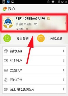 同程旅游如何绑定微信账号？同程旅游绑定微信账号步骤图文详解