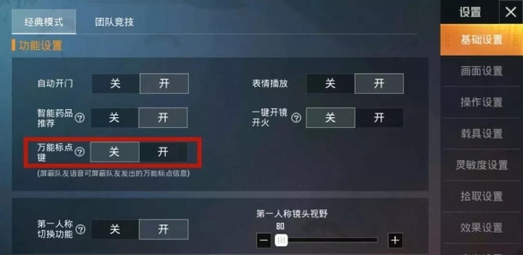 和平精英怎么标记物资？万能标点键功能用法攻略！(图2)