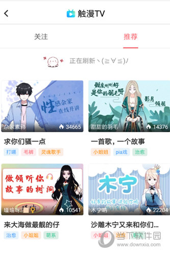 触漫APP怎样申请主播？申请方法一览