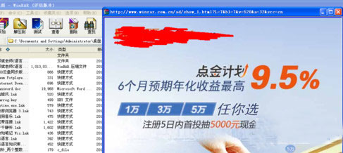 解压器winrar怎么去广告 ？屏蔽广告教程方法图文分析