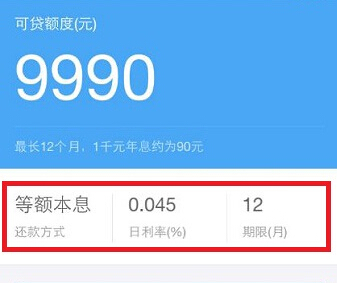 支付宝借呗利息怎么算？支付宝借呗利率步骤图文一览