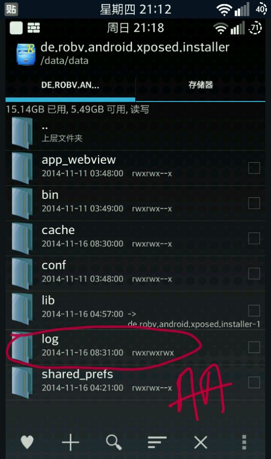 Xposed框架拖慢系统怎么办？禁用Xposed框架日志文件教程图文分享