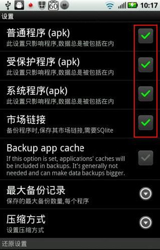 钛备份怎么用？钛备份如何保存数据方法图文分析