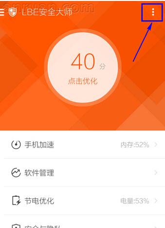 LBE安全大师悬浮窗怎么关闭？关闭悬浮窗方法图文一览