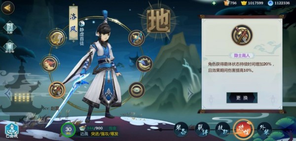 剑网3指尖江湖洛风怎么加奇穴技能？洛风点奇穴技能指南