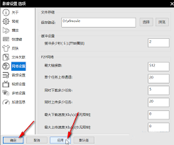 影音先锋怎么更改文件保存路径
