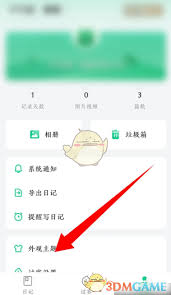 吾记如何修改主题颜色