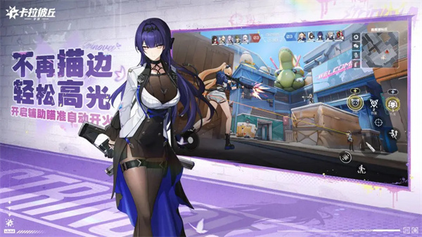 卡拉彼丘去更新版